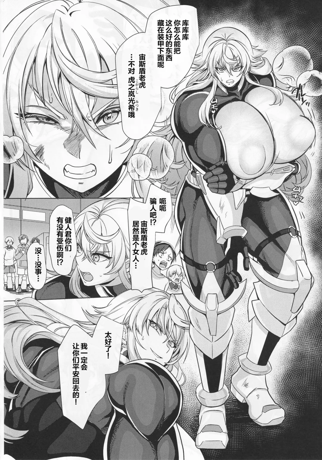 [Kouji] Haiboku! Aegis Fhentai - Page 5