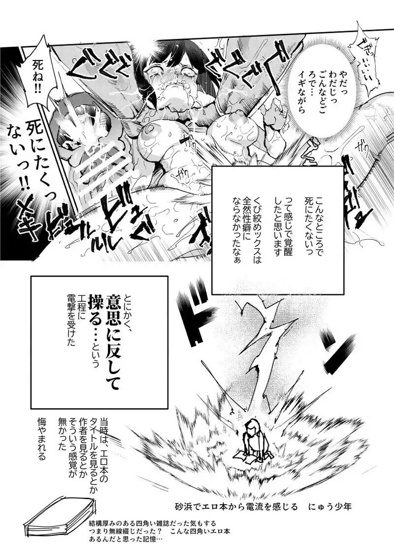 [Nyuu] Nyuu Koubou  ga 1996-nen no hamabe de mita zasshi ni atta hanashi Fhentai - Page 11