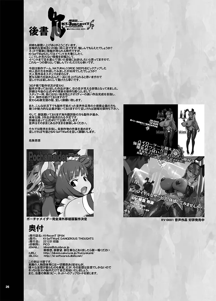 [Akikusa Peperon - Kiken Shisou] KI-RecenT SP:04 NATURALCORDE DEEPS Fhentai.net - Page 25