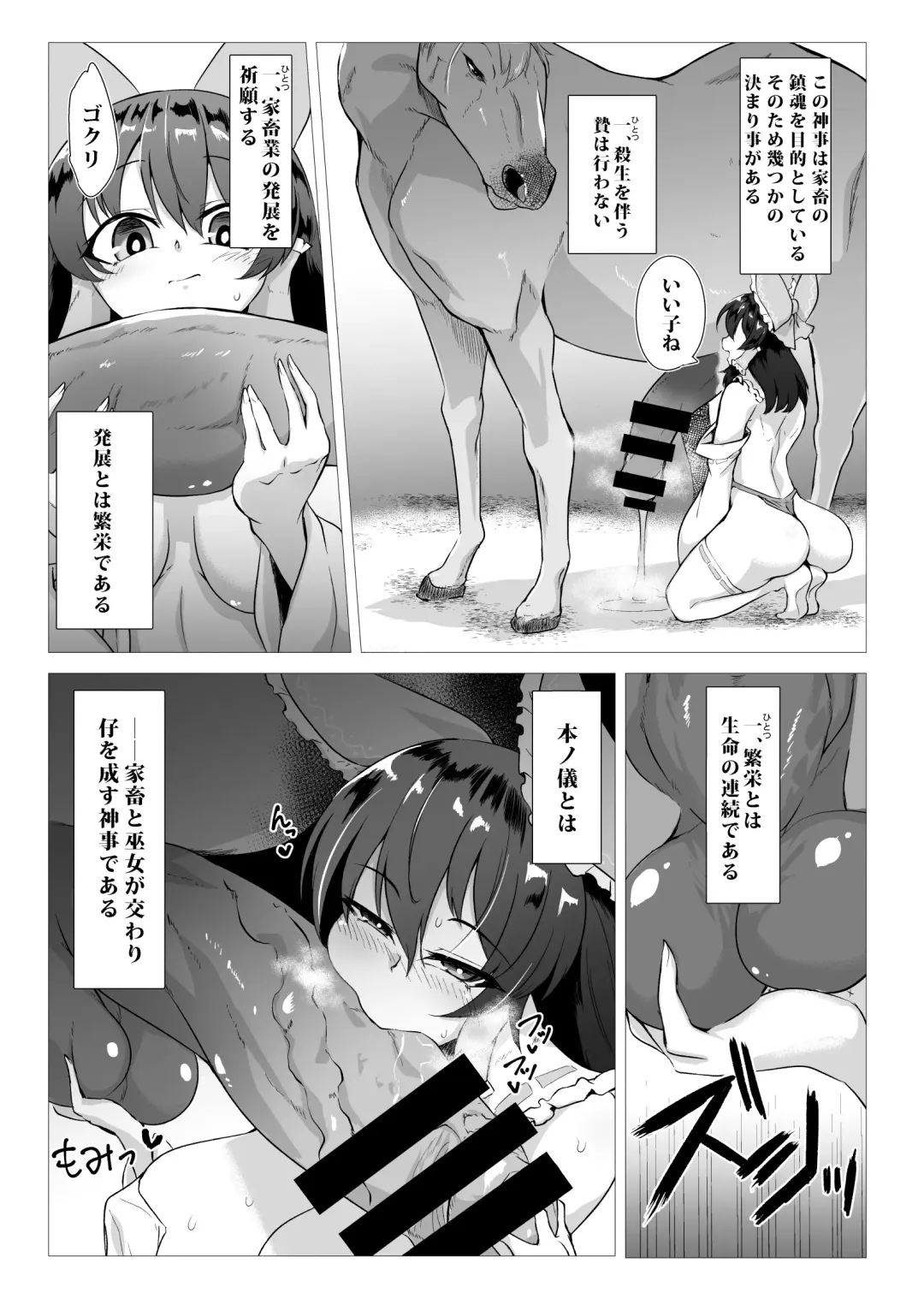 [Pandain] Uma Miko Reimu Fhentai - Page 4