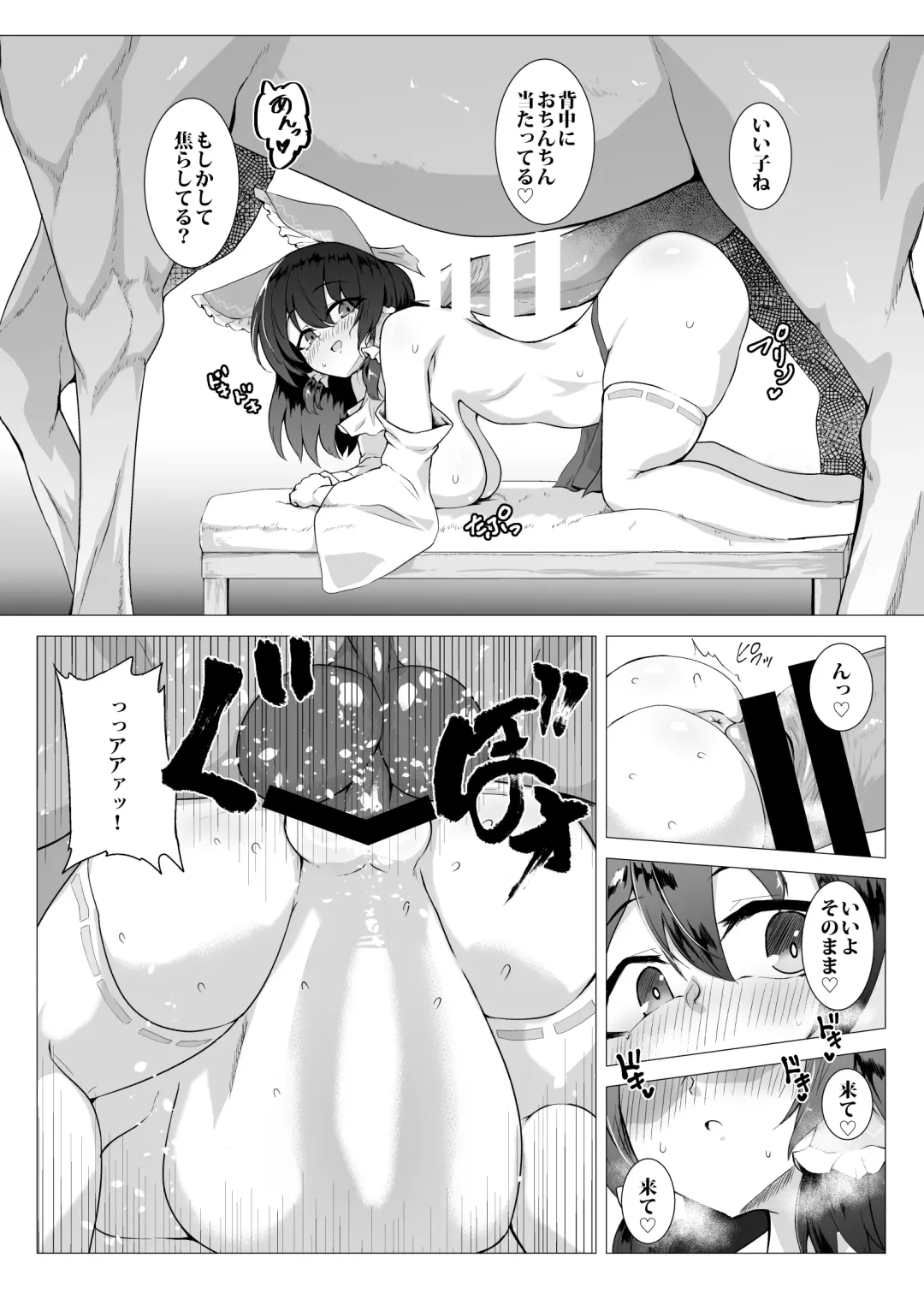 [Pandain] Uma Miko Reimu Fhentai - Page 9