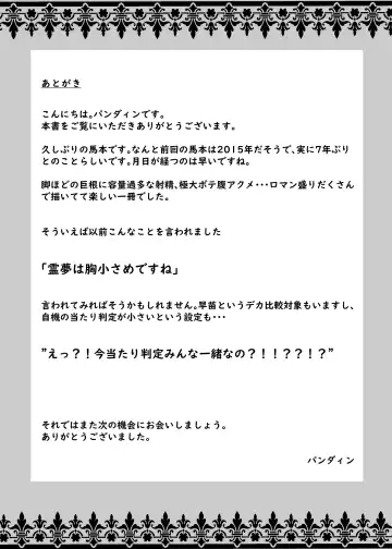 [Pandain] Uma Miko Reimu Fhentai - Page 24