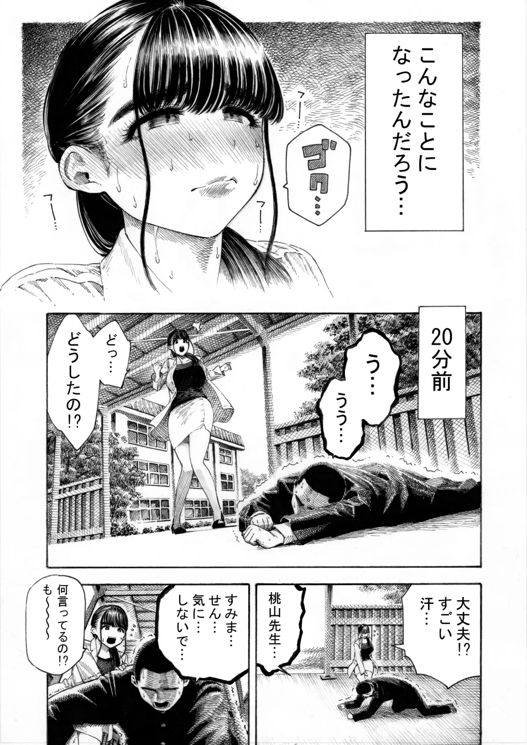 [Hirune] Sekaiichi Kintama ga Dekai Koukousei no Hanashi Fhentai.net - Page 5