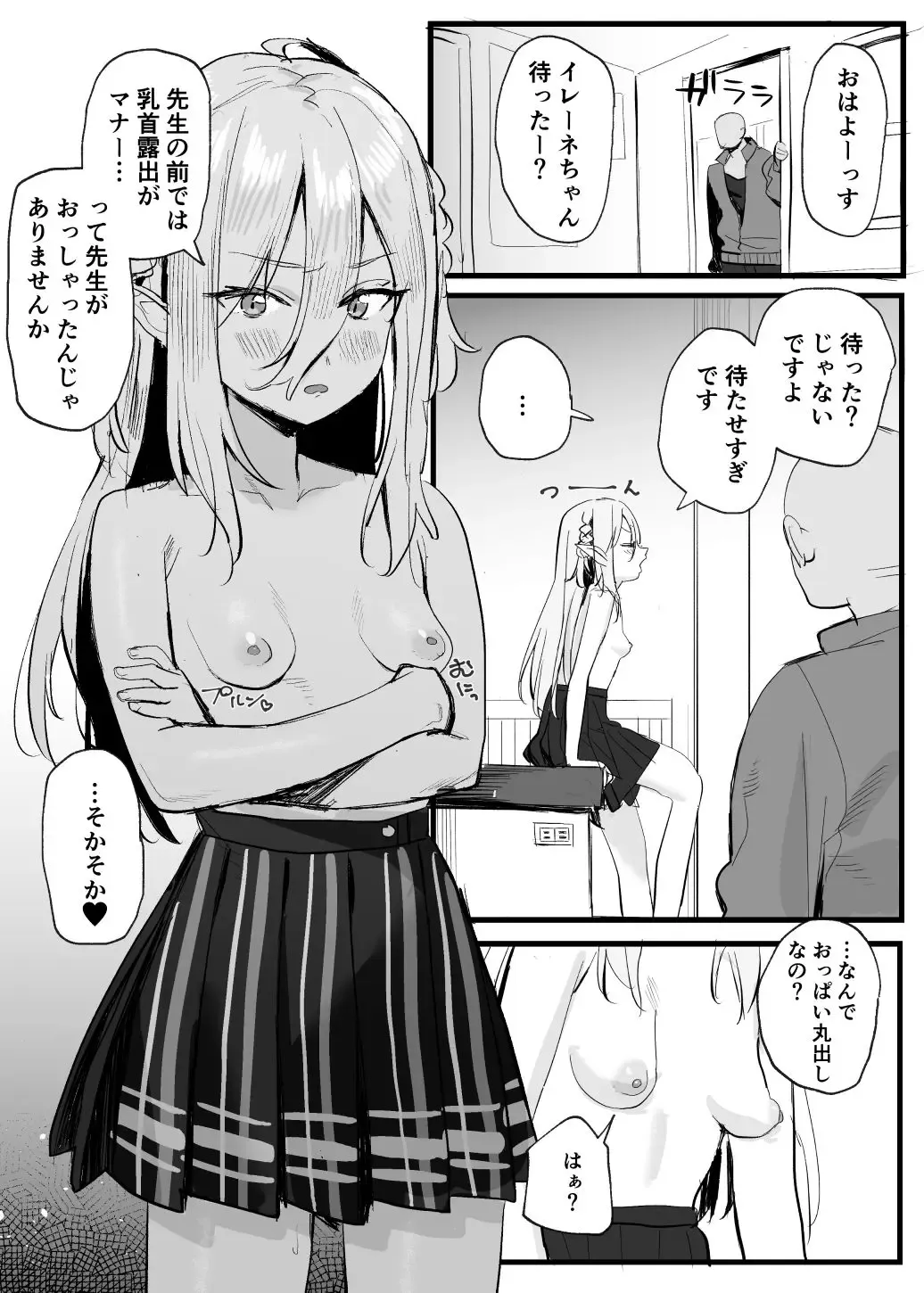 [Subachi] Irene-chan Ecchi Manga Fhentai - Page 1