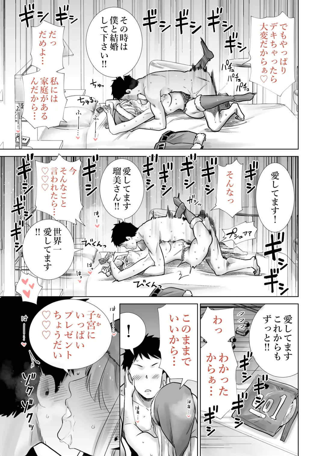 Tomodachi no Mama ga Boku no Dekachin de Ikimakutta Oshougatsu Otoshidama Soushuuhen Fhentai - Page 91