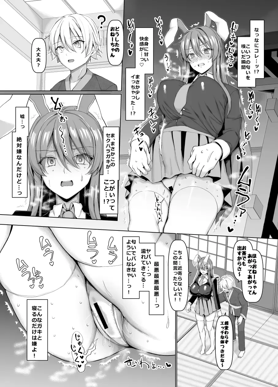 [Chin] Hatsujouki wa Naosemasen! Fhentai.net - Page 6