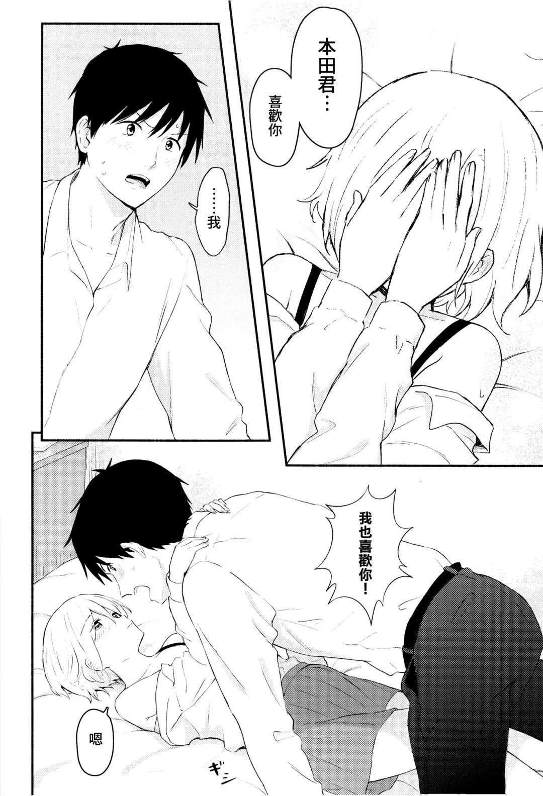 [Shibasaki Syouzi] Houkago, Mou Ichido | 放學後，再來一次 Fhentai.net - Page 13