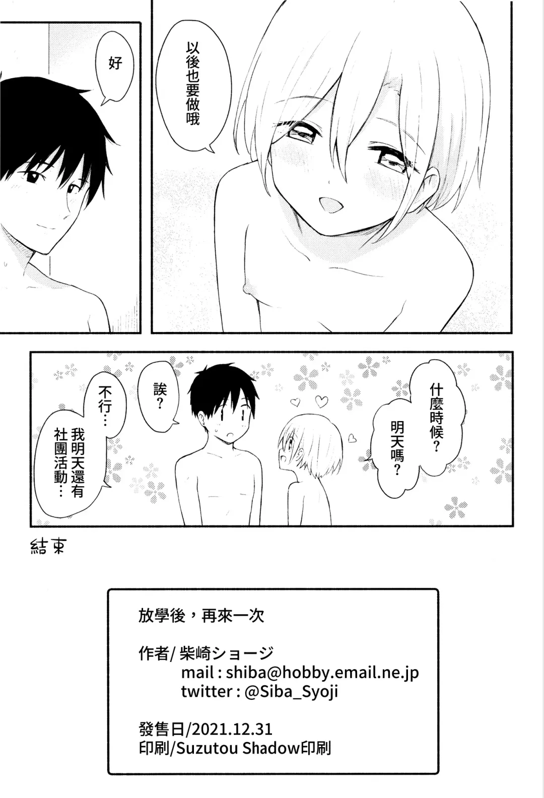 [Shibasaki Syouzi] Houkago, Mou Ichido | 放學後，再來一次 Fhentai.net - Page 26