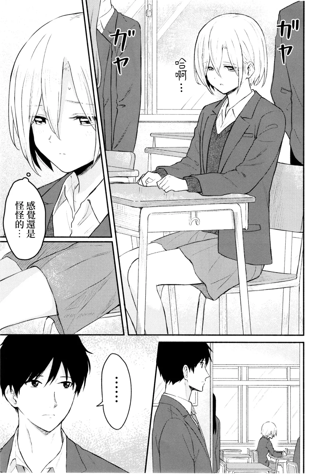 [Shibasaki Syouzi] Houkago, Mou Ichido | 放學後，再來一次 Fhentai.net - Page 4