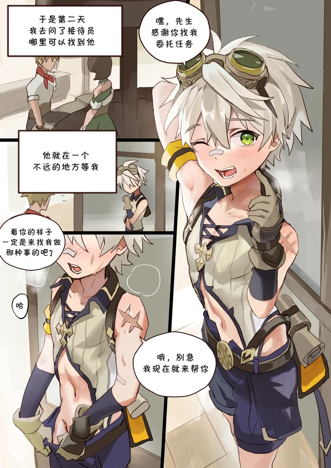 [Takk] Bouken Boy In The Back Alley | 后巷的冒险家少年 Fhentai.net - Page 4