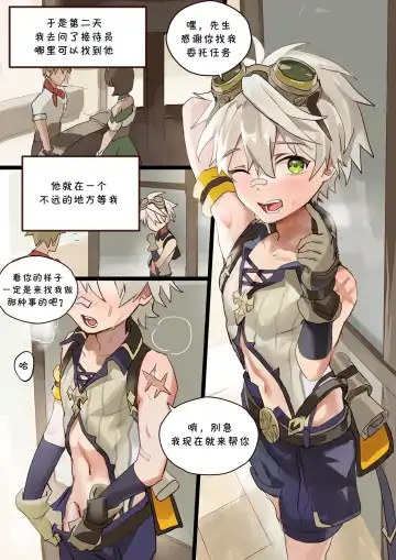 [Takk] Bouken Boy In The Back Alley | 后巷的冒险家少年 Fhentai.net - Page 4