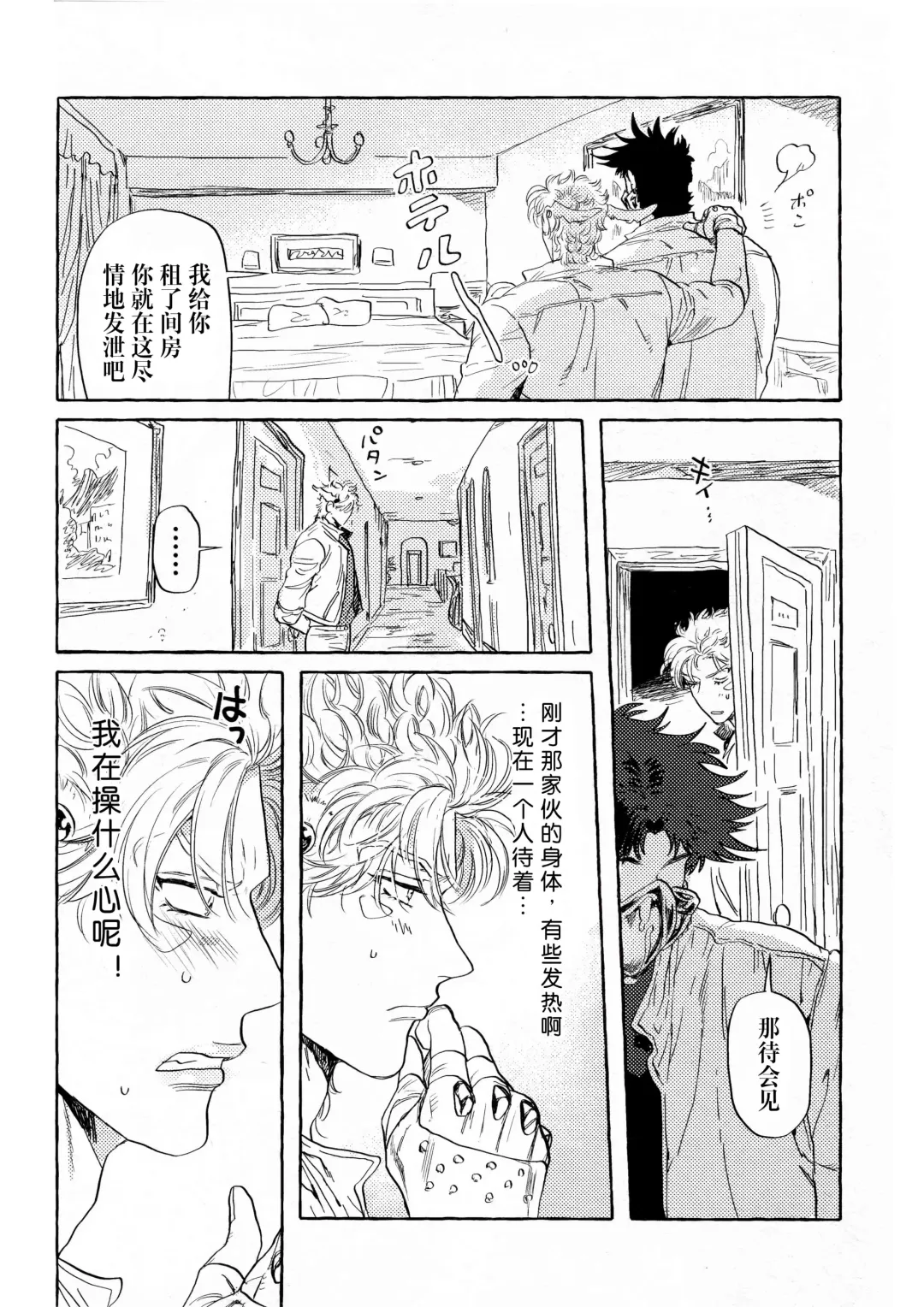 [Nitako] Omae tonara ya reru kamo| 跟你的话大概能来一发 Fhentai - Page 11