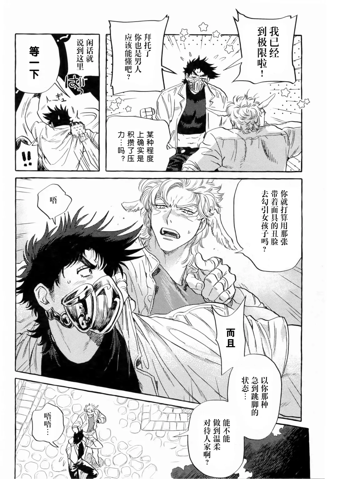 [Nitako] Omae tonara ya reru kamo| 跟你的话大概能来一发 Fhentai - Page 9