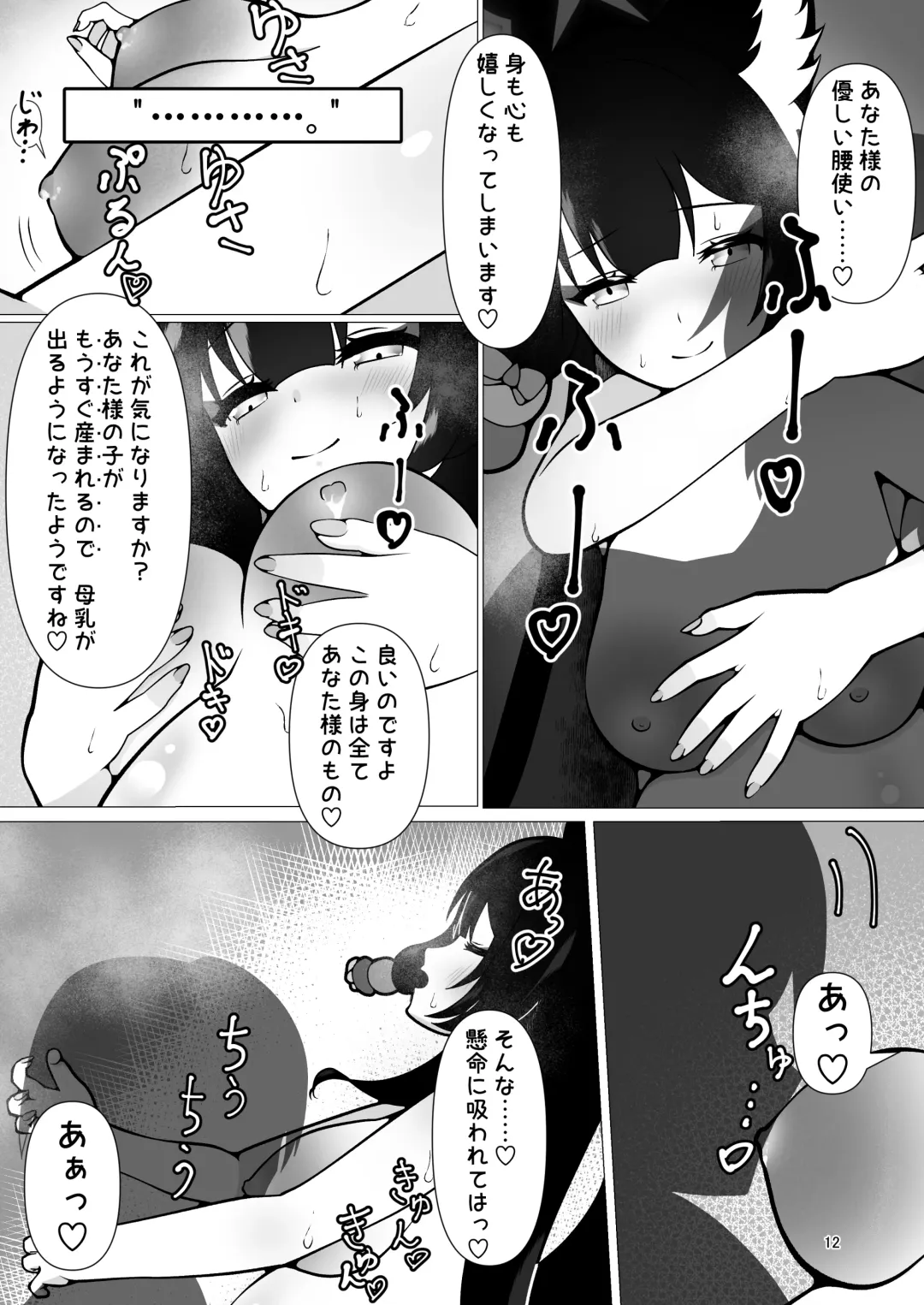 [Kagechousukashi] Ringetsu Ecchi de Wakamo mo Aka-chan mo Aishichau Hon Fhentai - Page 12