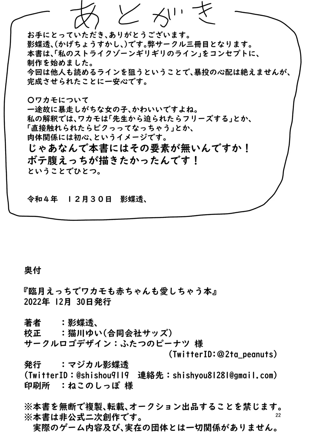 [Kagechousukashi] Ringetsu Ecchi de Wakamo mo Aka-chan mo Aishichau Hon Fhentai - Page 22