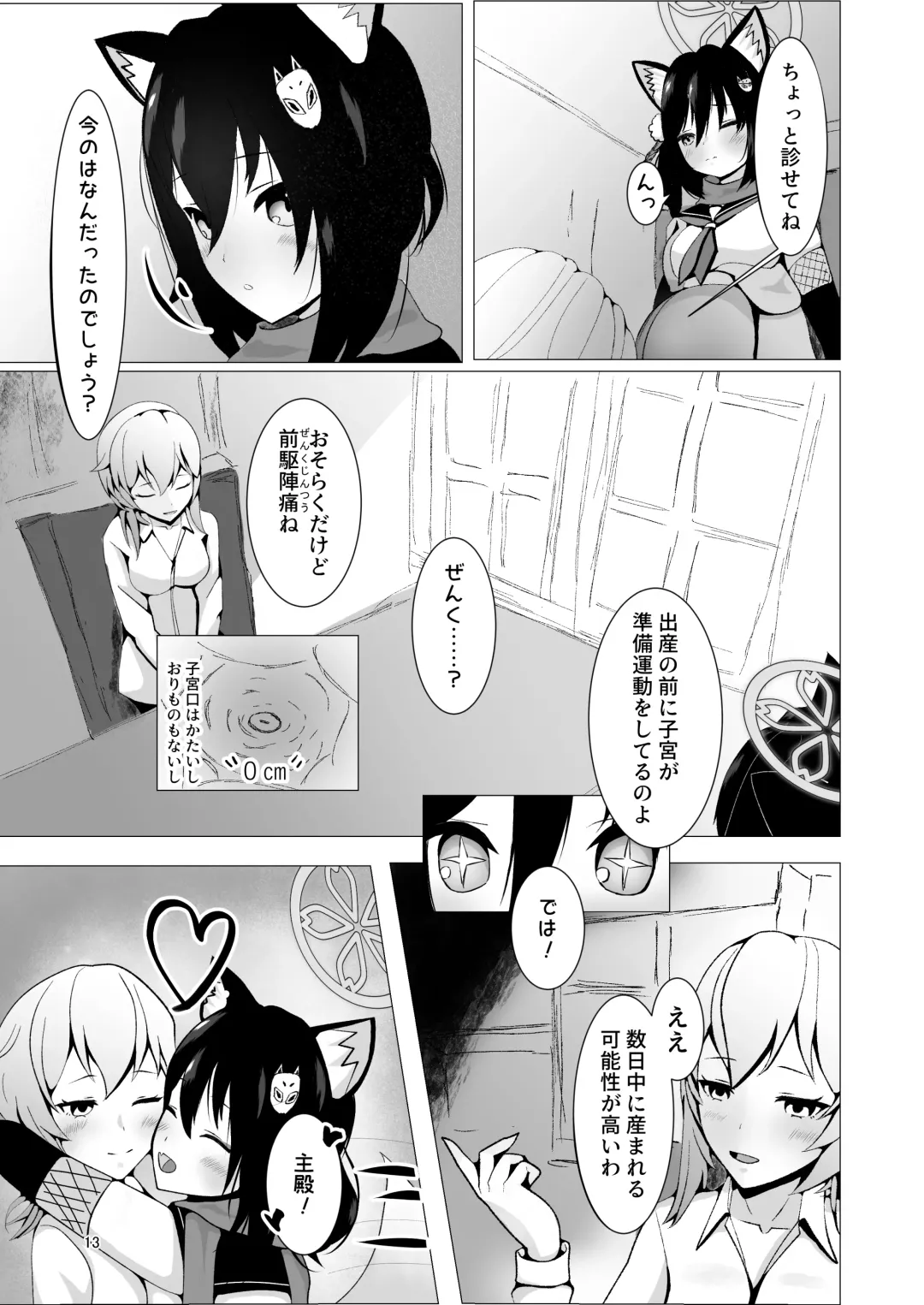 [Kagechousukashi] Izuna to Sannin, Totsuki Tooka. Fhentai - Page 13
