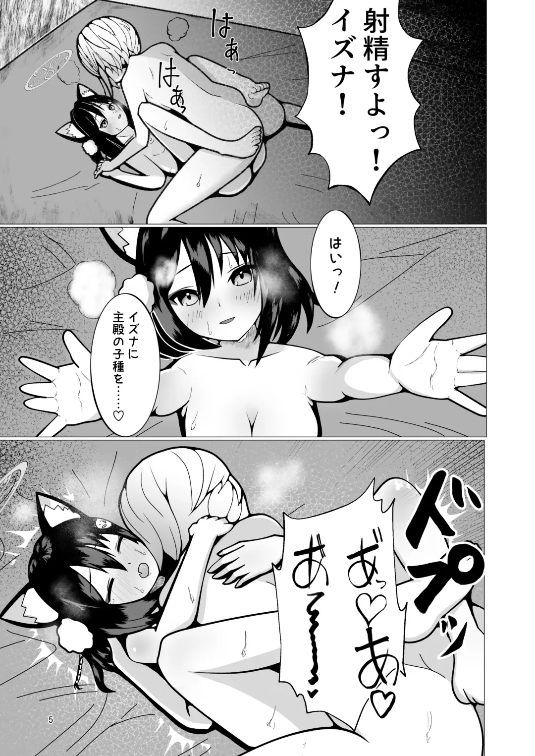 [Kagechousukashi] Izuna to Sannin, Totsuki Tooka. Fhentai - Page 5