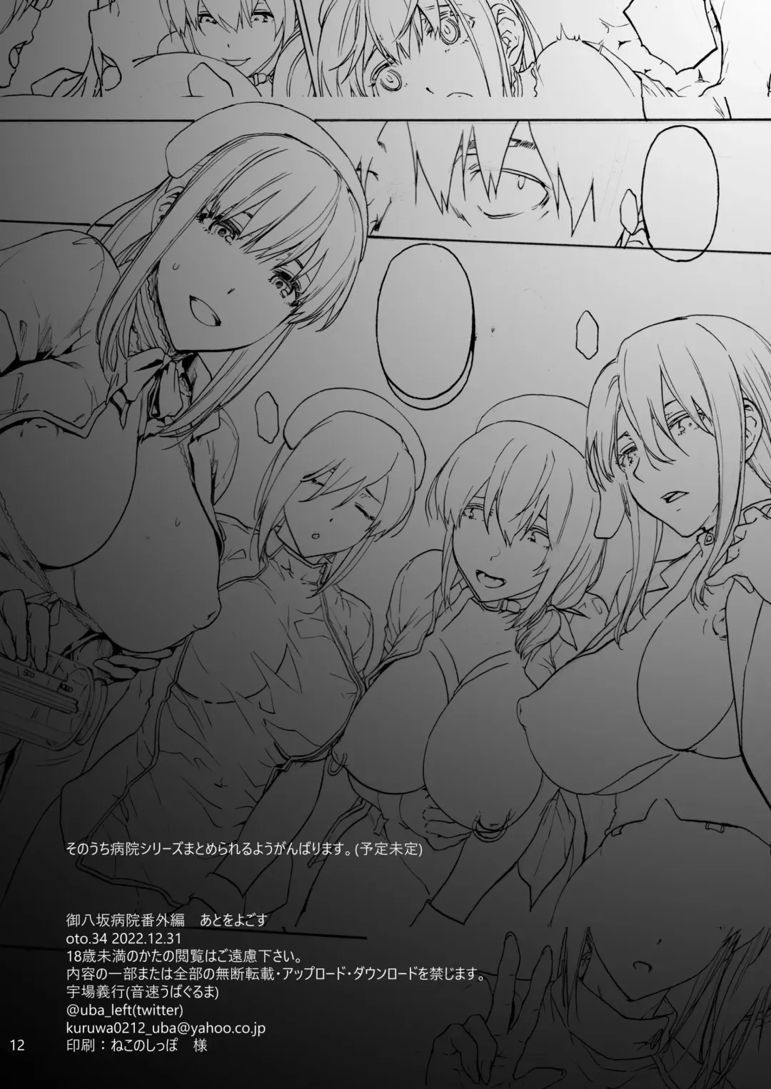 [Uba Yoshiyuki] Miyasaka Byouin Bangaihen Ato o Yogosu Fhentai - Page 14