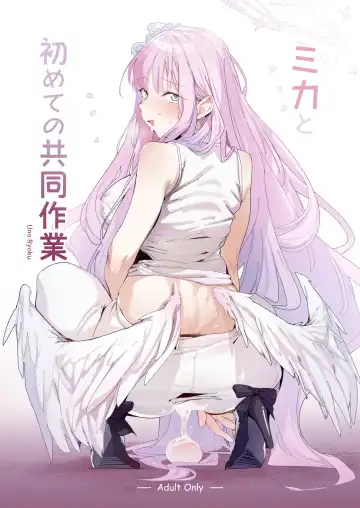 Read [Uno Ryoku] Mika to Hajimete no Kyoudou Sagyou - Fhentai.net