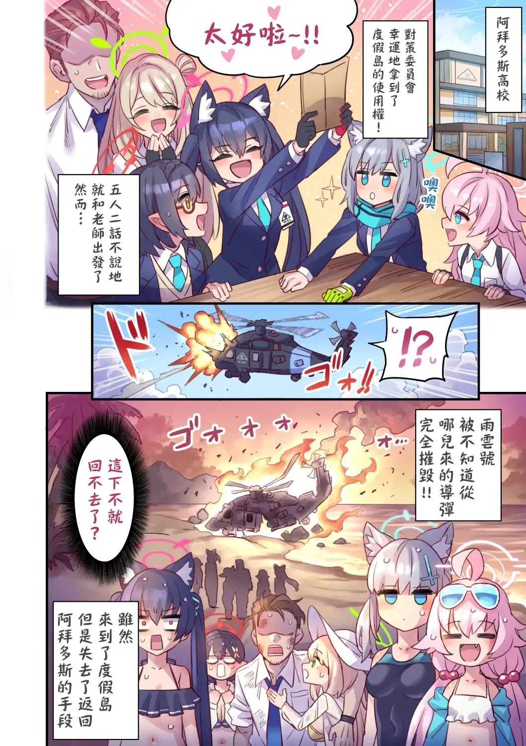 [Mimonel] Seito to Issen Koechau Hon -Taisaku Iinkai Hen- Fhentai - Page 4