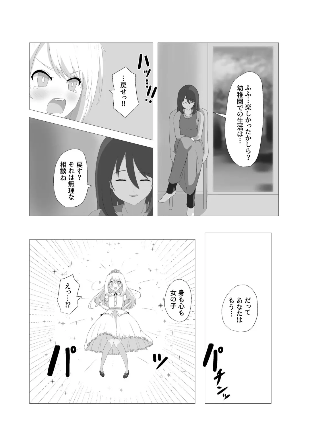 [Hangesho] Kawaerareta Karada to Kachikan Fhentai.net - Page 8