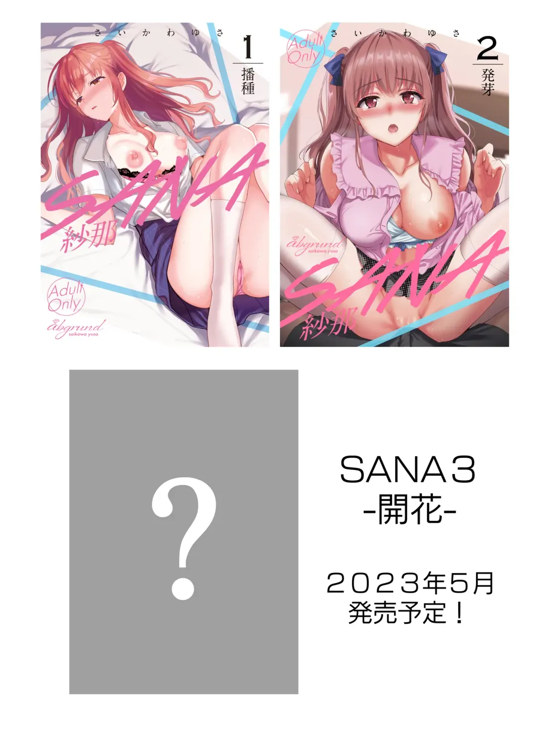 [Saikawa Yusa] SANA 2 -Hatuga- Fhentai.net - Page 55