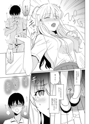 [Saikawa Yusa] SANA 2 -Hatuga- Fhentai.net - Page 11