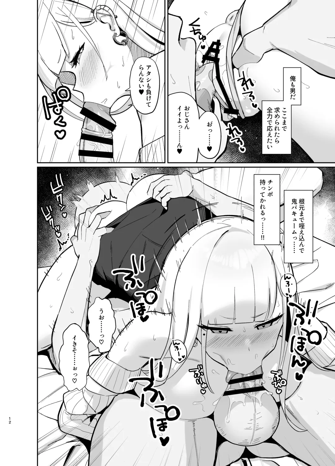 [Nanae] Ecchi na Gal JK ni Iyasaretai Yatsu. Fhentai - Page 11