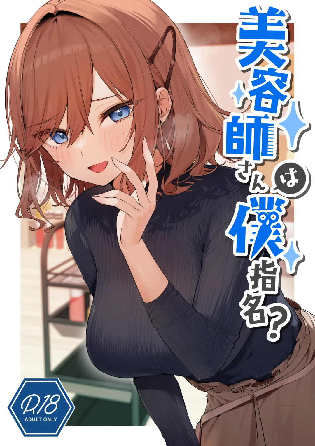 Read [Itohana] Biyoushi-san wa Boku Shimei? - Fhentai.net