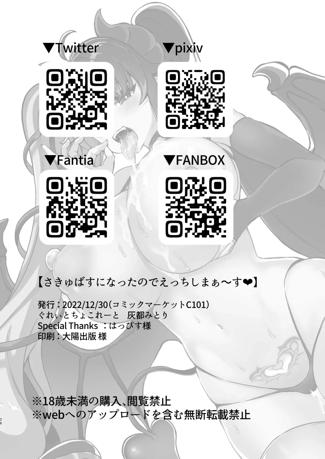 [Haito Mitori] Succubus ni natta no de Ecchi shimasu Fhentai - Page 26