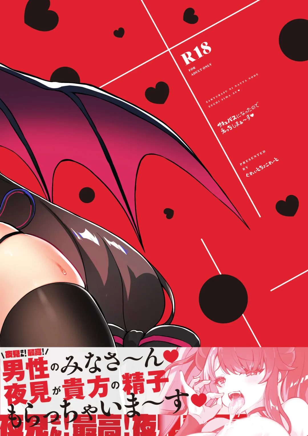 [Haito Mitori] Succubus ni natta no de Ecchi shimasu Fhentai - Page 28