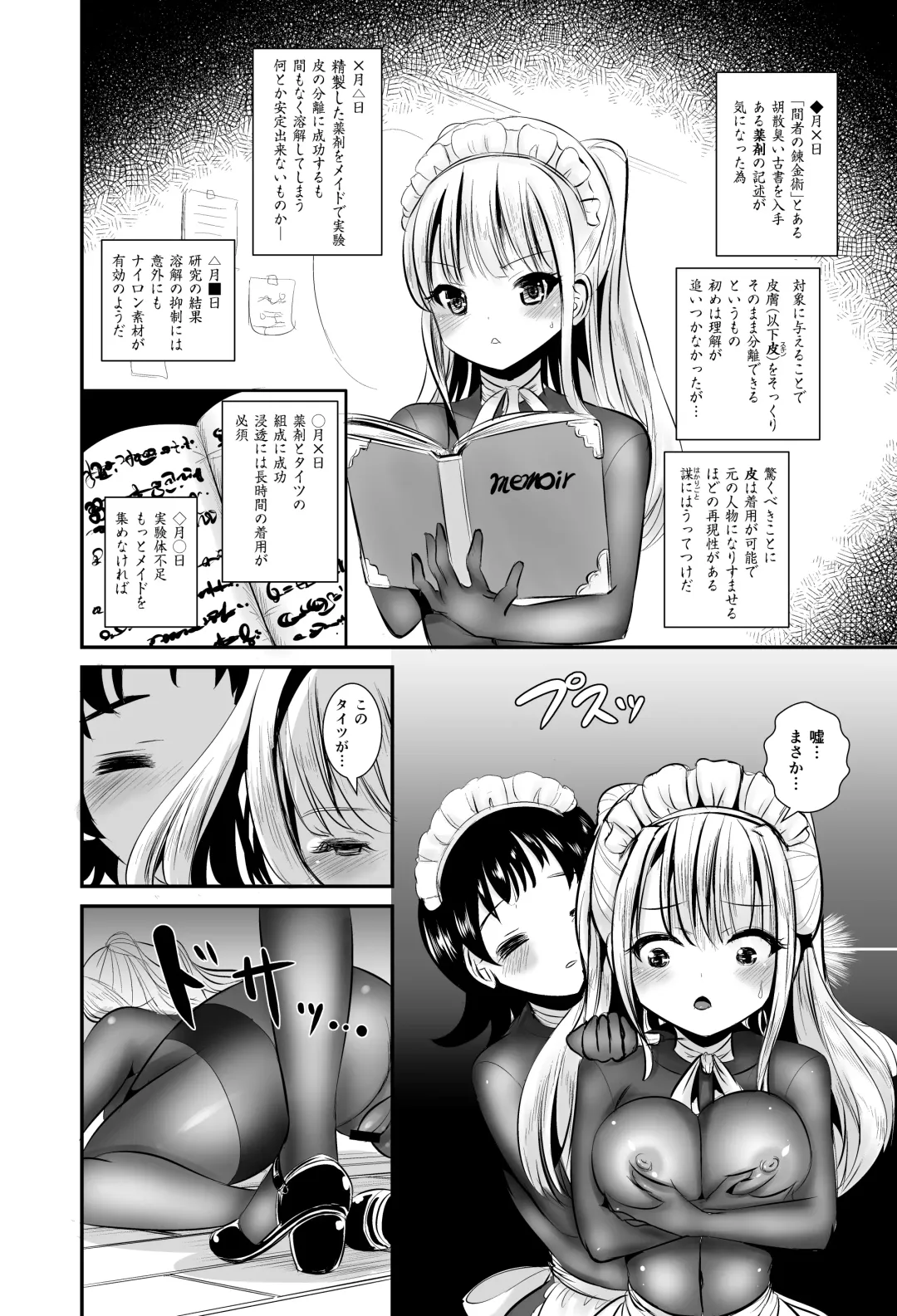 [Marneko] Watashi wa Dare ka no Kaburimono Fhentai - Page 15