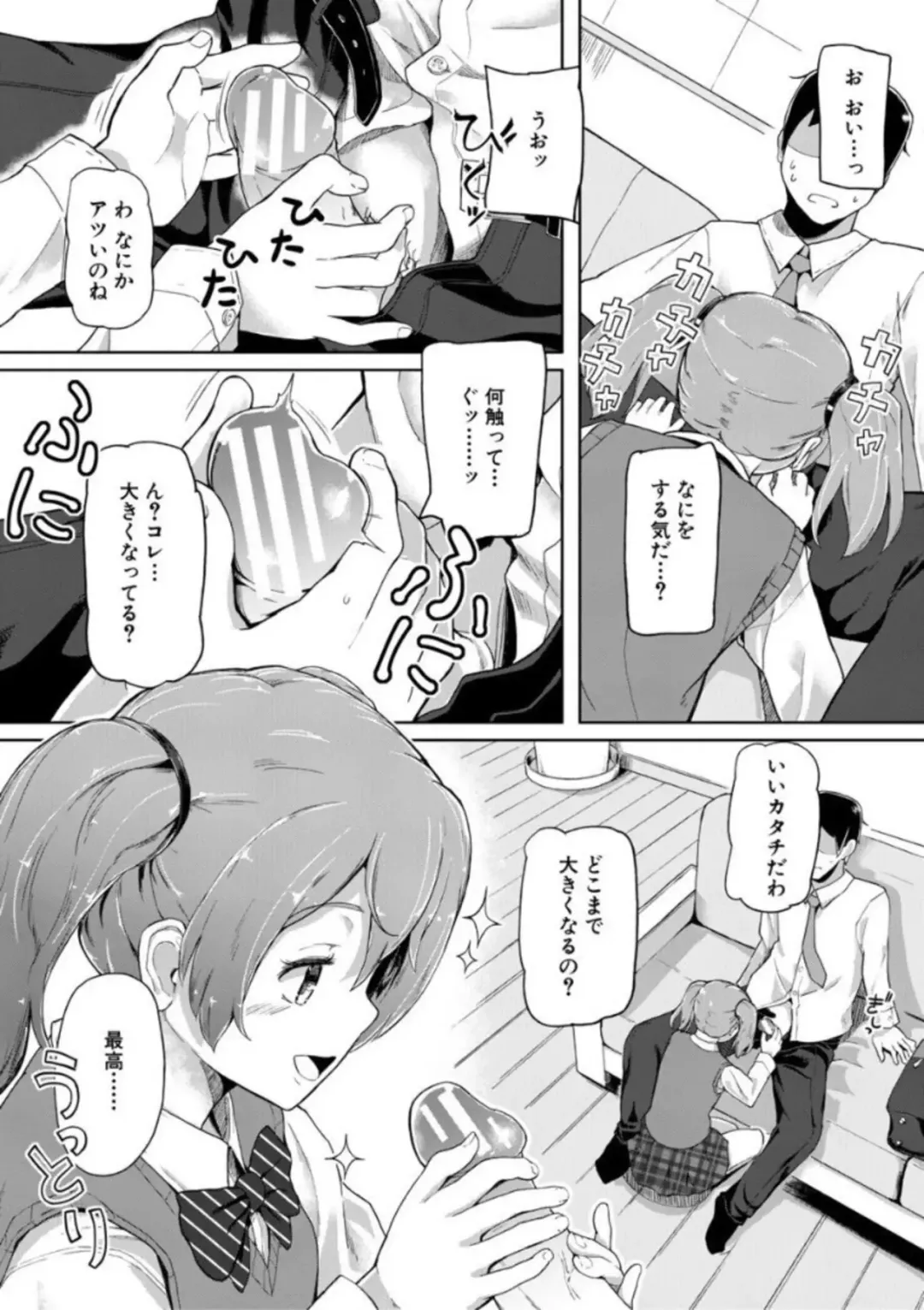 [Ohiensis] Jitsumai Seikou Kiroku Fhentai.net - Page 9