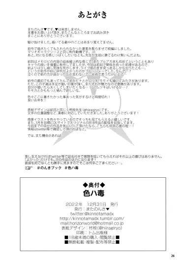 [Kinnotama] Iroha Doku Fhentai - Page 25