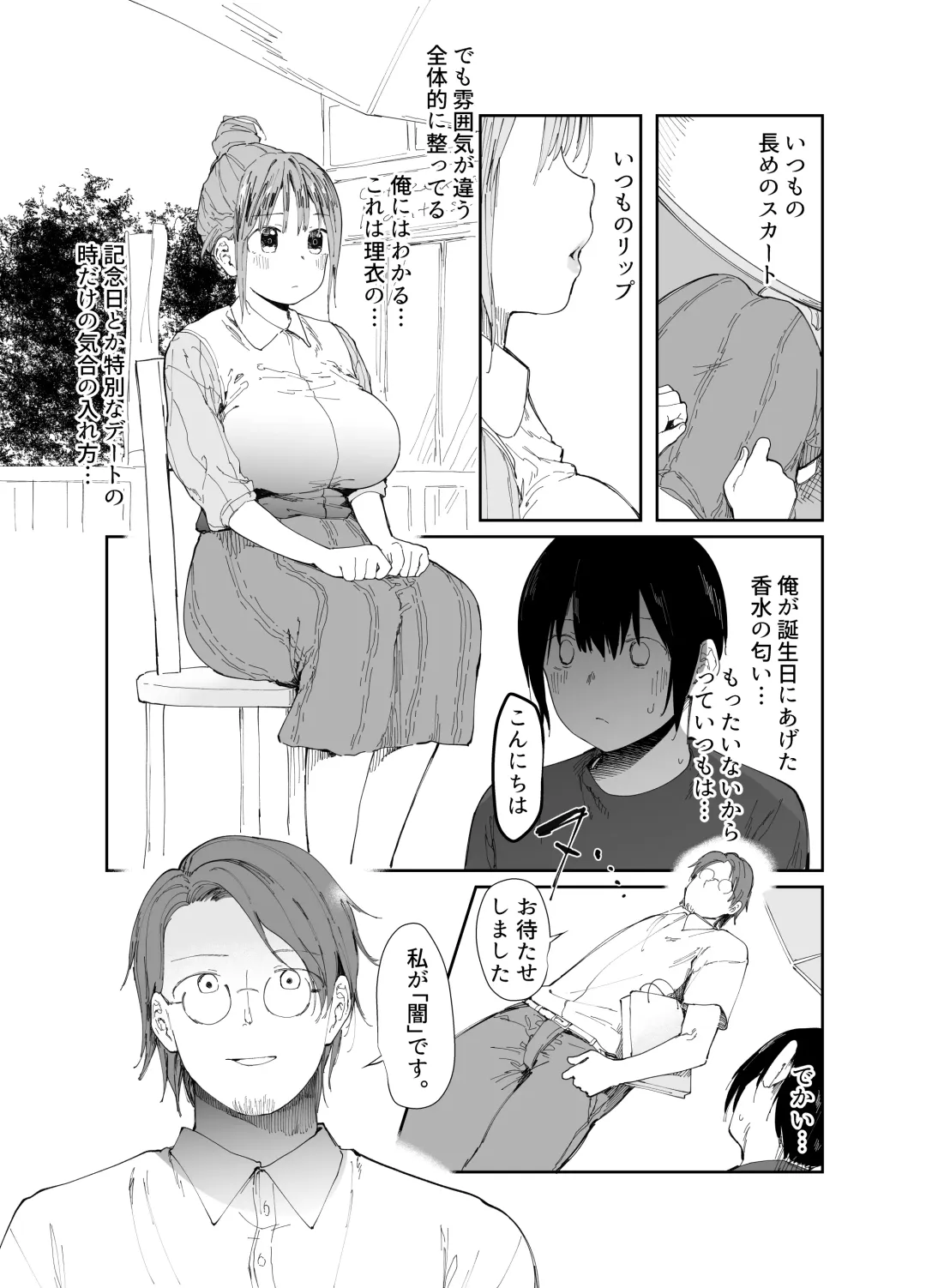 [Doemutan - Nemui Neru] Saiai no Kanojo ni Goui no Ue, Kako no Otoko ni Dakarete Moratta. Fhentai - Page 12