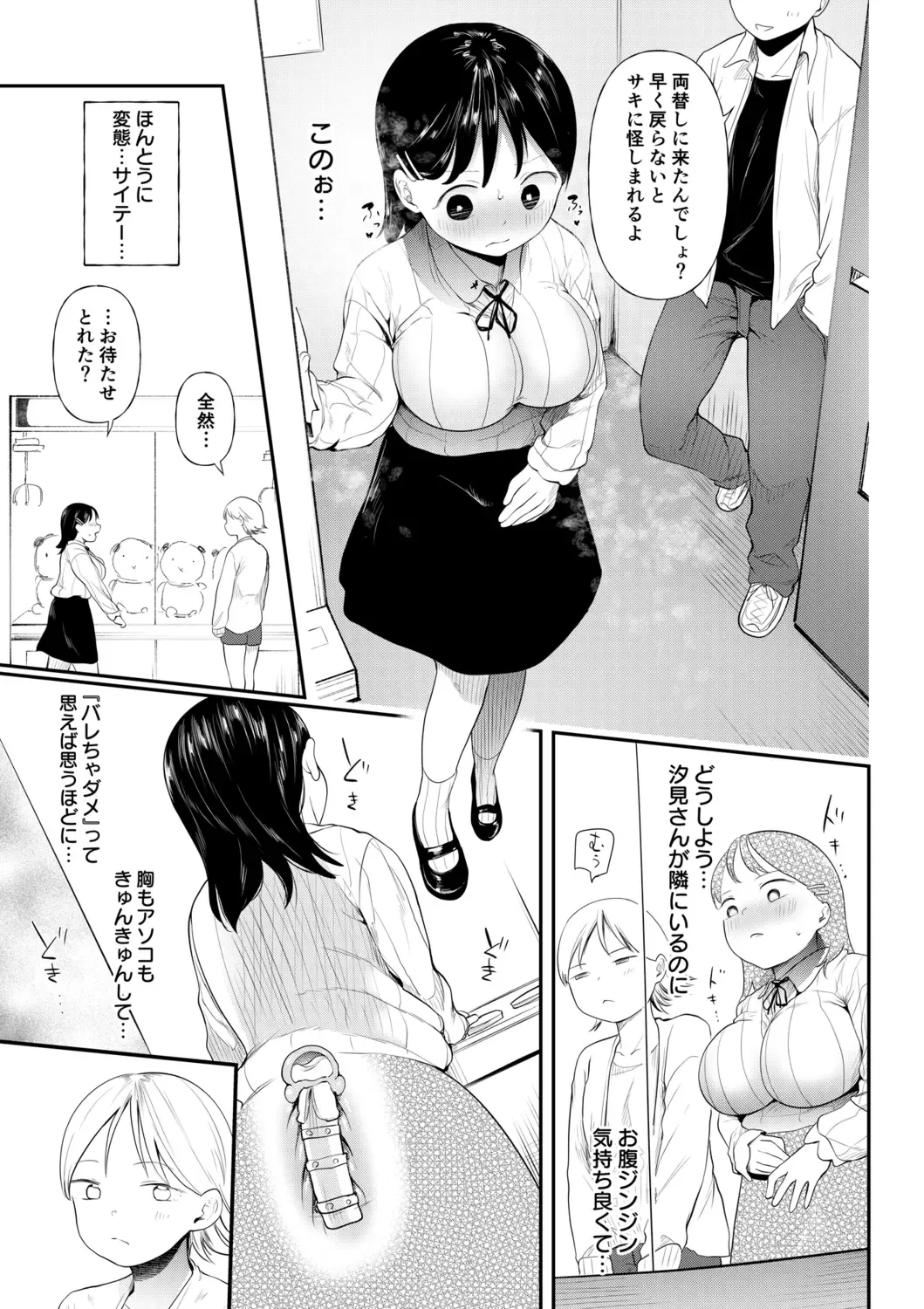 [Doemutan] Kuzu Otoko ni Otosareta Shojo Musume ~ Wakaranai Mama Kaihatsu Sarete Saigo wa Kan Ochi e Fhentai.net - Page 111