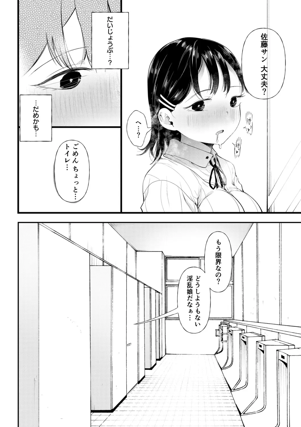 [Doemutan] Kuzu Otoko ni Otosareta Shojo Musume ~ Wakaranai Mama Kaihatsu Sarete Saigo wa Kan Ochi e Fhentai.net - Page 112