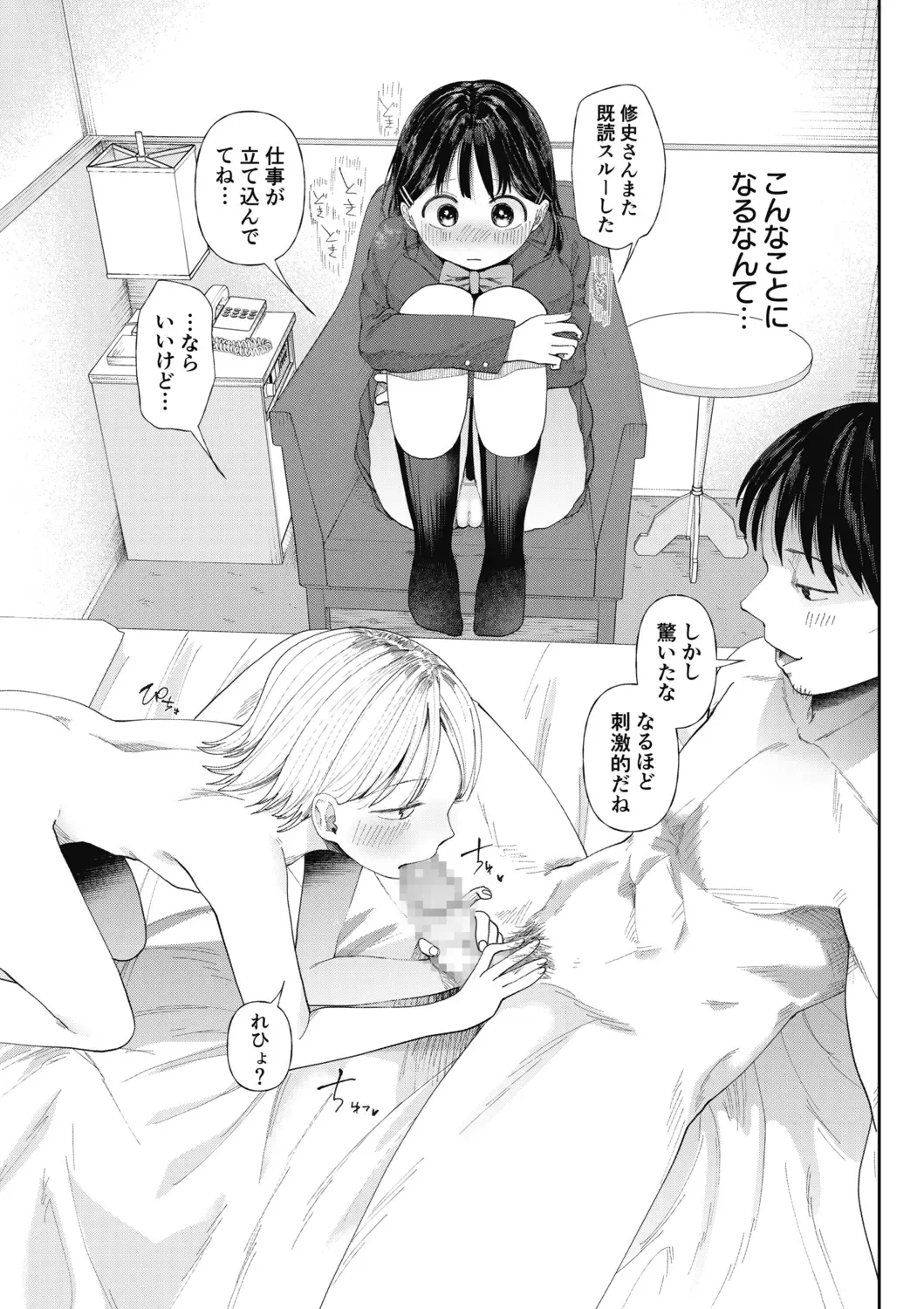 [Doemutan] Kuzu Otoko ni Otosareta Shojo Musume ~ Wakaranai Mama Kaihatsu Sarete Saigo wa Kan Ochi e Fhentai.net - Page 15