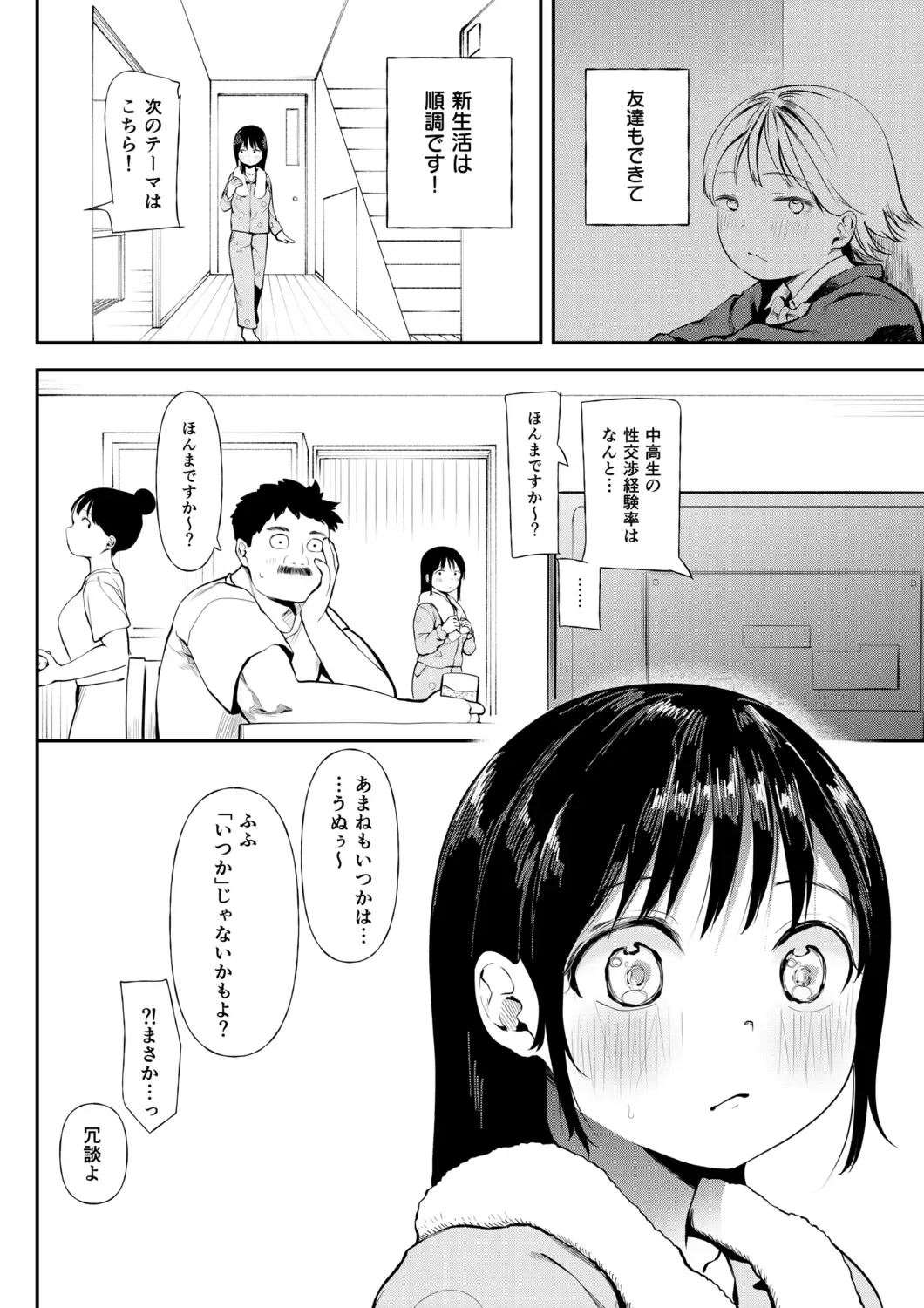 [Doemutan] Kuzu Otoko ni Otosareta Shojo Musume ~ Wakaranai Mama Kaihatsu Sarete Saigo wa Kan Ochi e Fhentai.net - Page 68