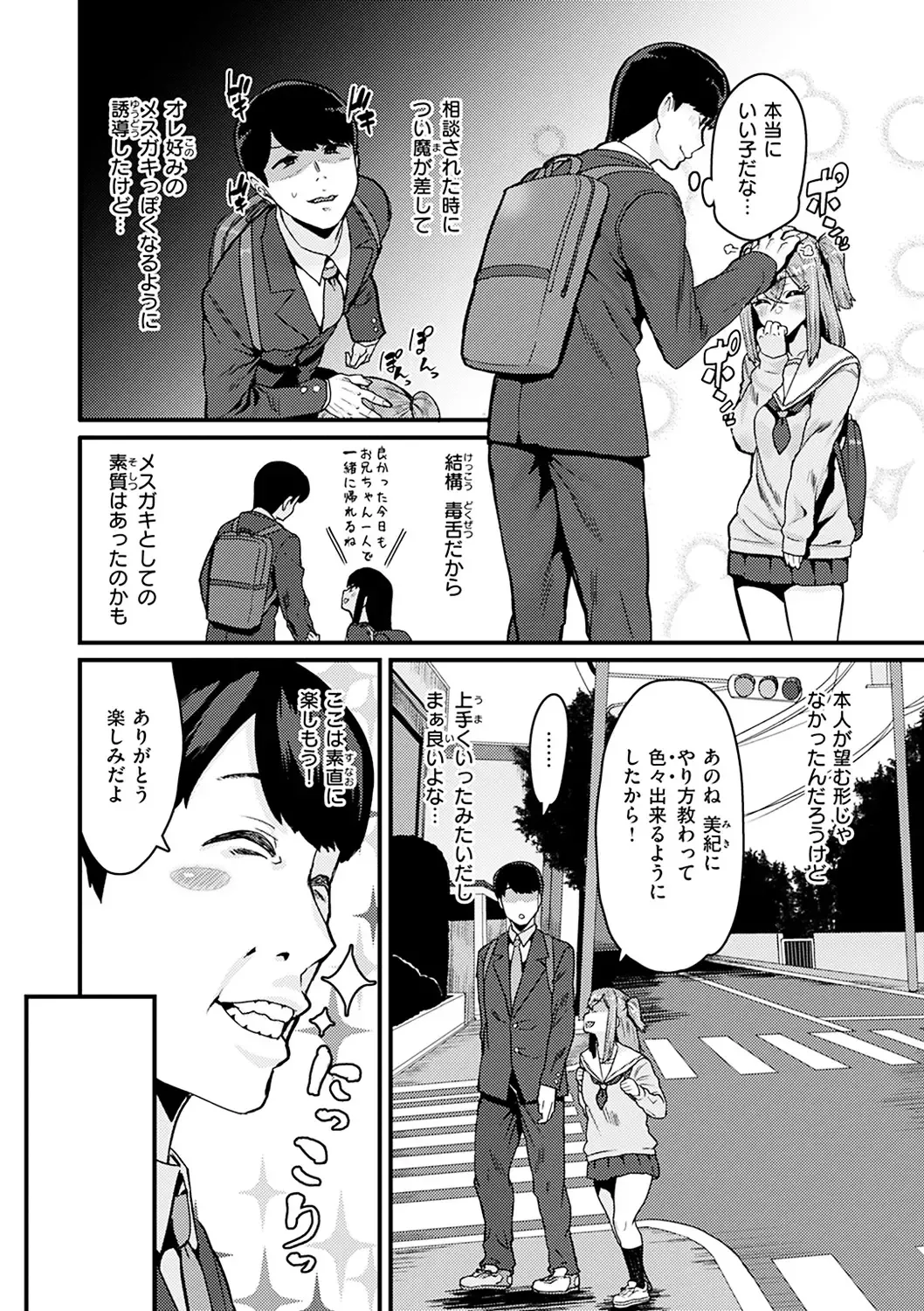 [Henkuma] Sweet Hole Fhentai - Page 54