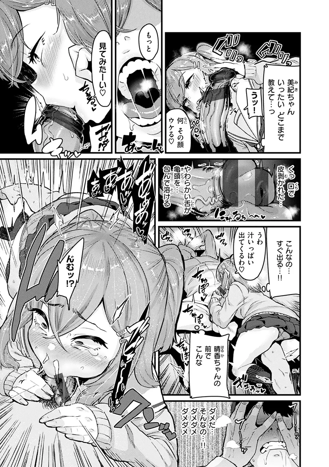 [Henkuma] Sweet Hole Fhentai - Page 59