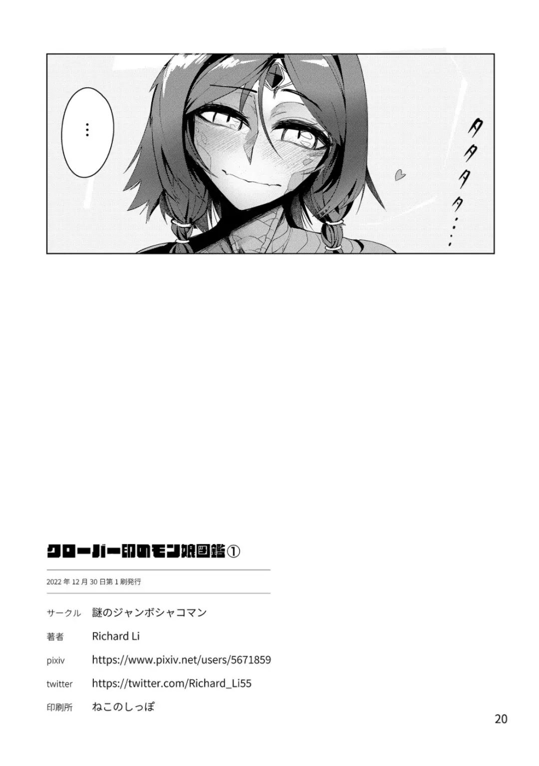 [Richard Li] Clover In no Monmusu Zukan① Iguana Fhentai - Page 19