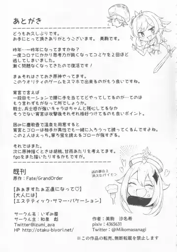 [Mikoma Sanagi] Yoimiya Vacance Fhentai - Page 20