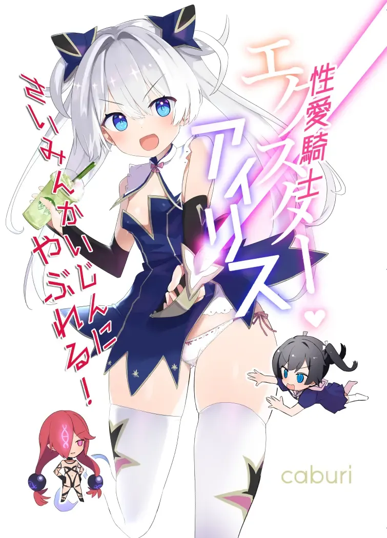 Read [Caburi] Exter IRIS Saimin Kaijin ni Yabureru - Fhentai.net