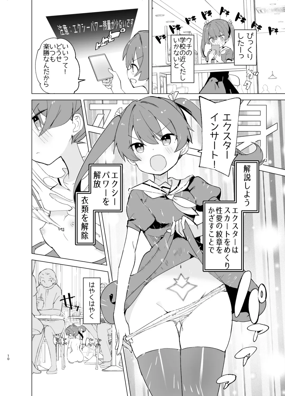 [Caburi] Exter IRIS Saimin Kaijin ni Yabureru Fhentai - Page 10