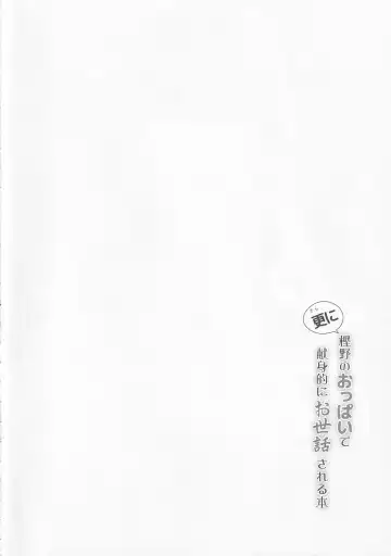 [C.r] Sarani Kashino no Oppai de Kenshinteki ni Osewasareru Hon Fhentai - Page 3