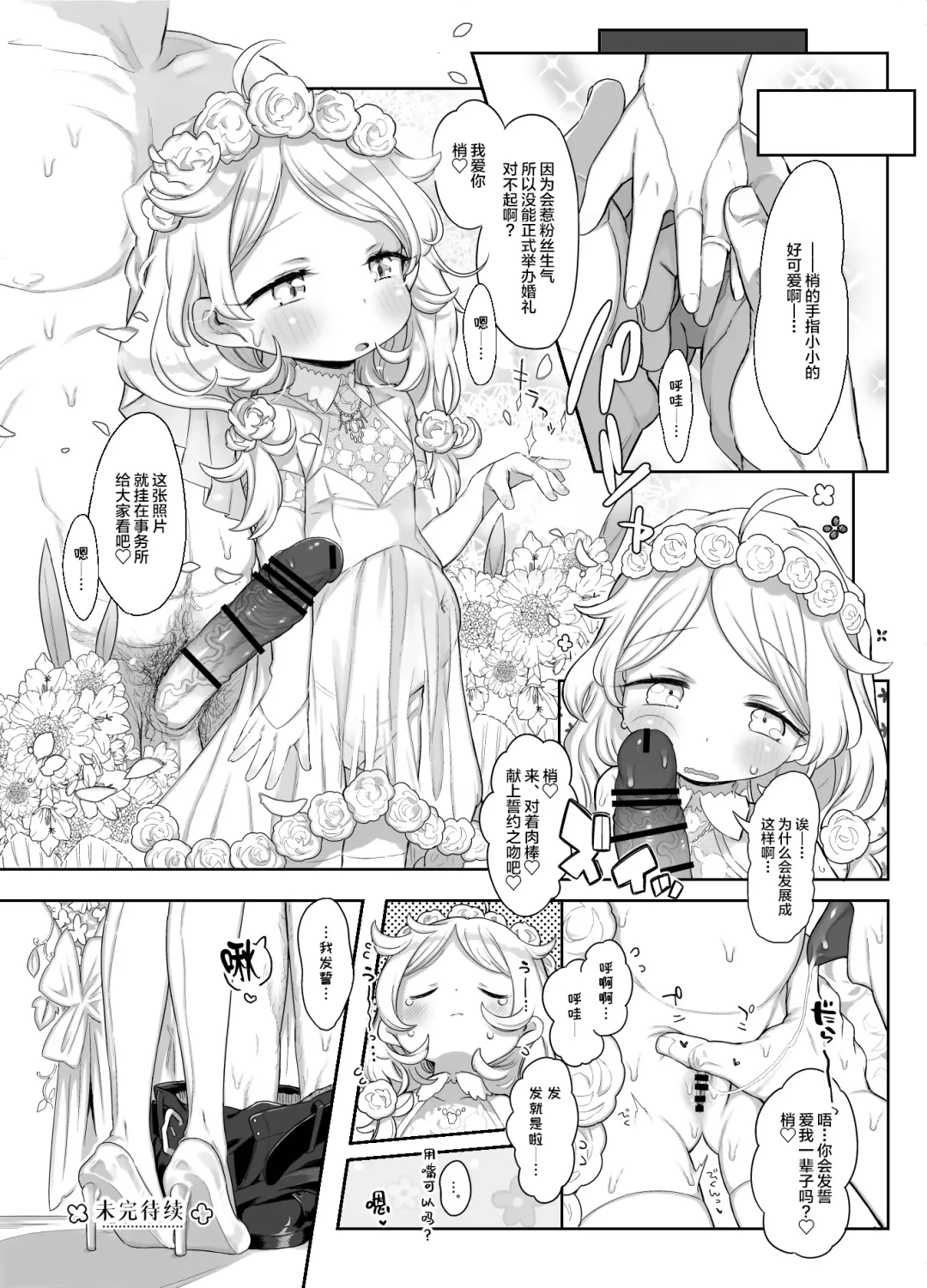 [Kereno] Shougakusei no Omanko Daisuki! Fhentai - Page 17