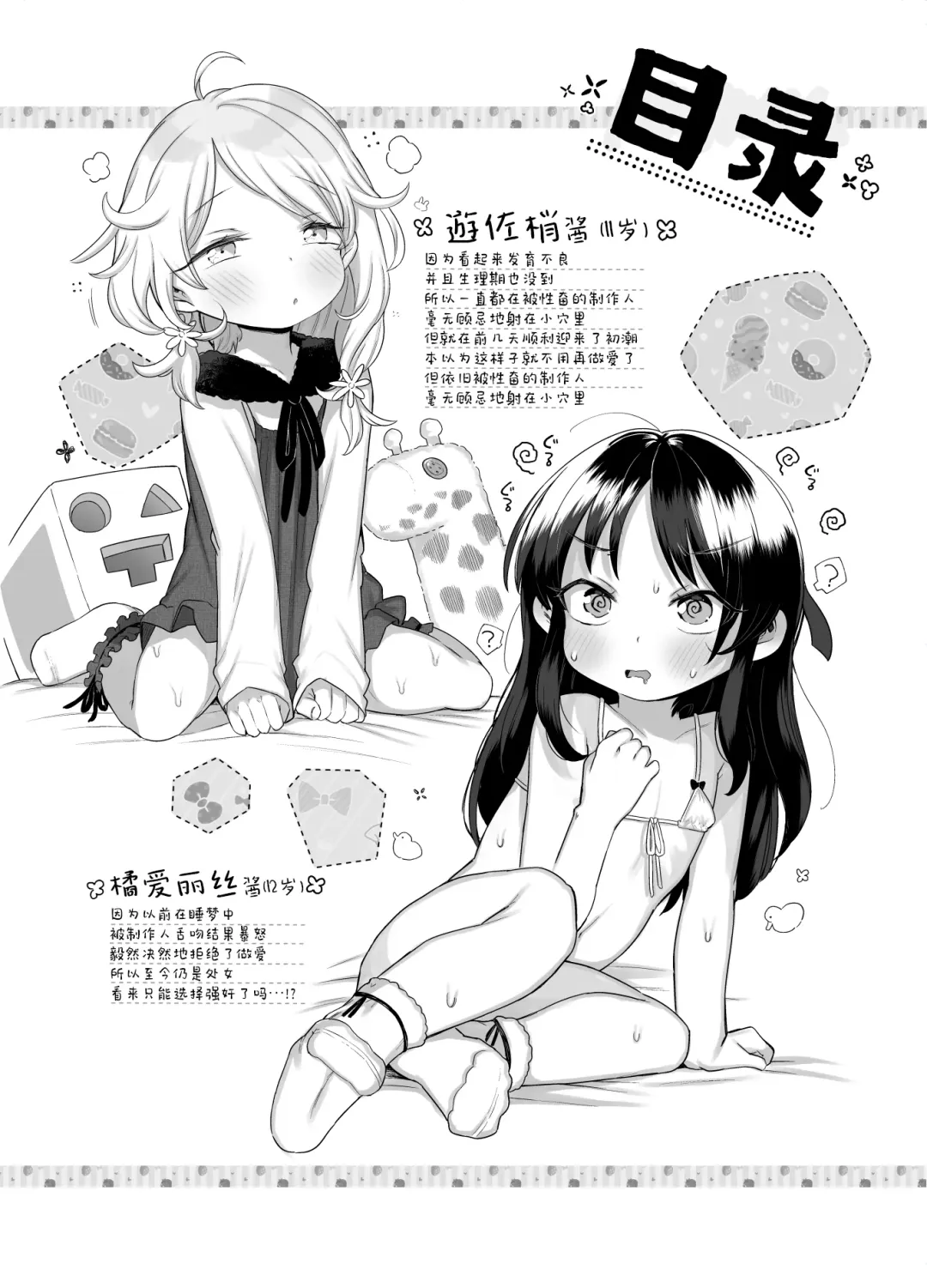 [Kereno] Shougakusei no Omanko Daisuki! Fhentai - Page 3