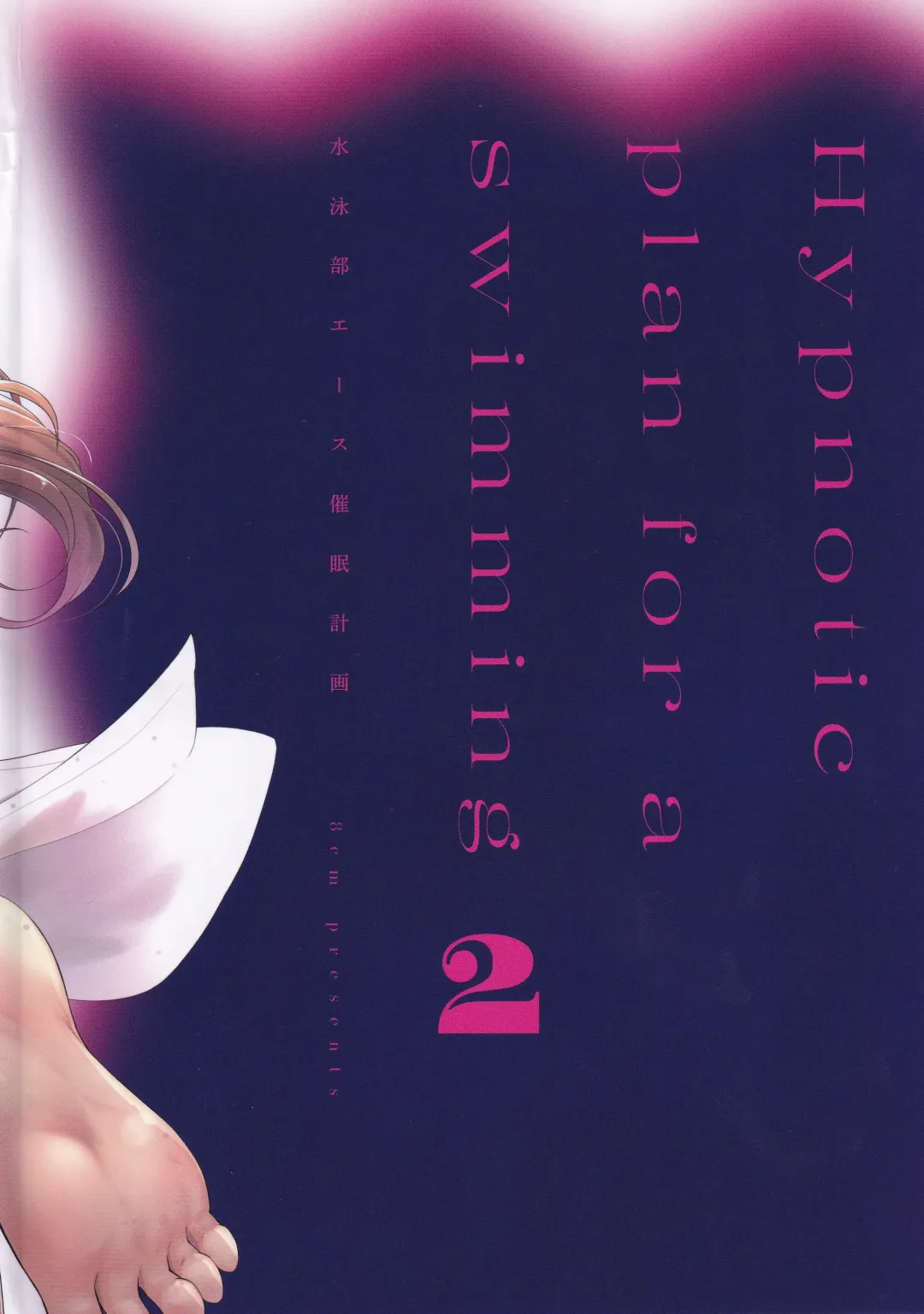 [8000] 水泳部エース●●計画2 Fhentai - Page 42