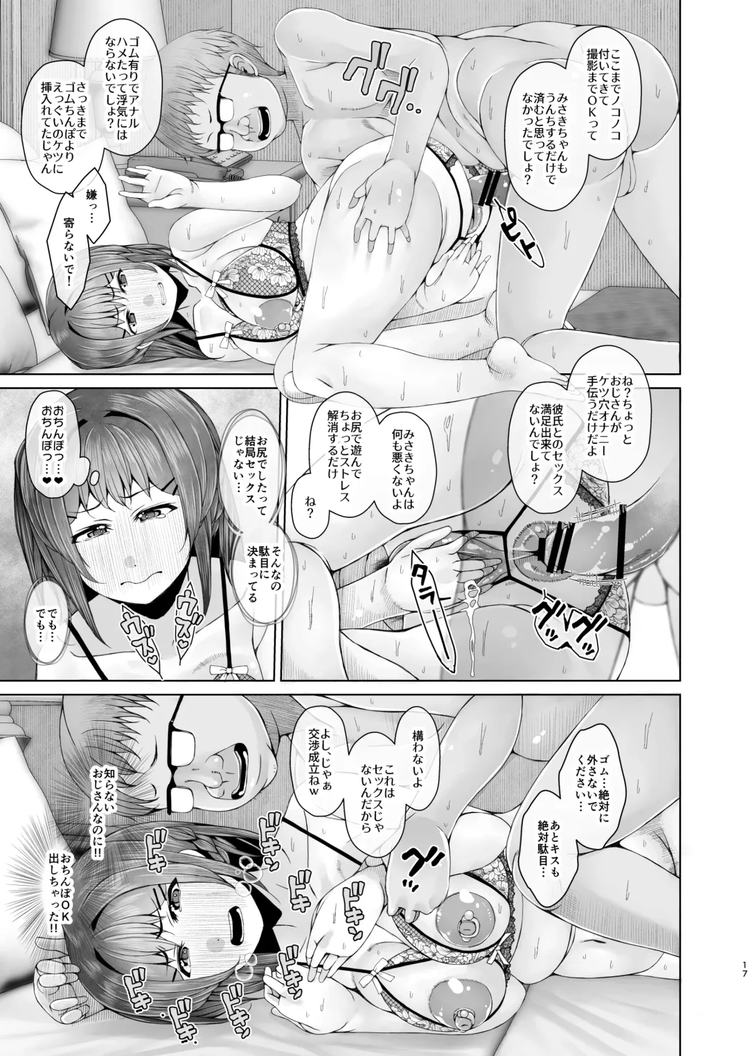 [Kurei Daisuke] Ashita mata taiiku soko de 3 -Ima kara Oji-san to Kentsuana Sex Shimasu- Fhentai.net - Page 17